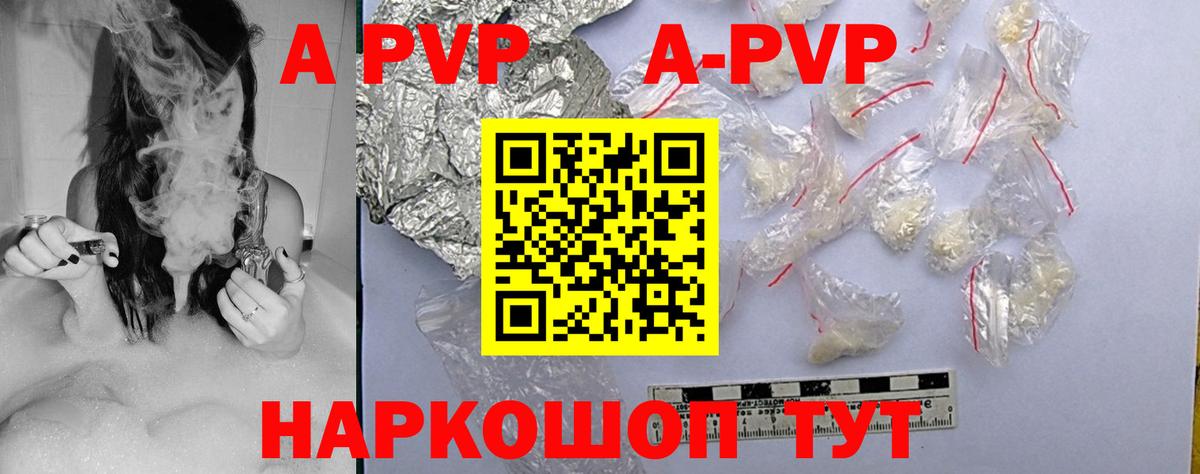 A-PVP VHQ Мурманск