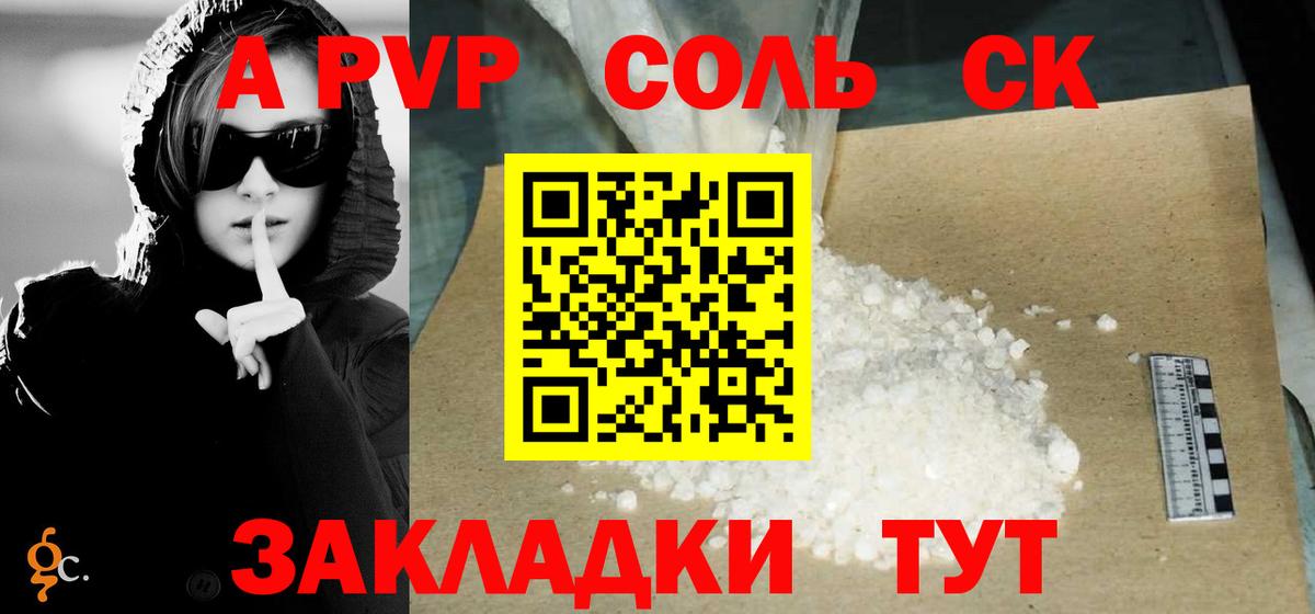 Alpha-PVP СК КРИС  A-PVP СК КРИС  A-PVP  A-PVP СК КРИС  Вход с VPN  где купить наркоту  Мурманск 
