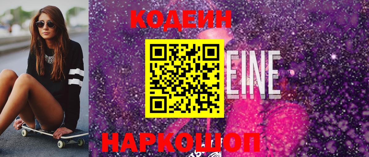 Мурманск  Codein напиток Lean (лин)  Вход с VPN 