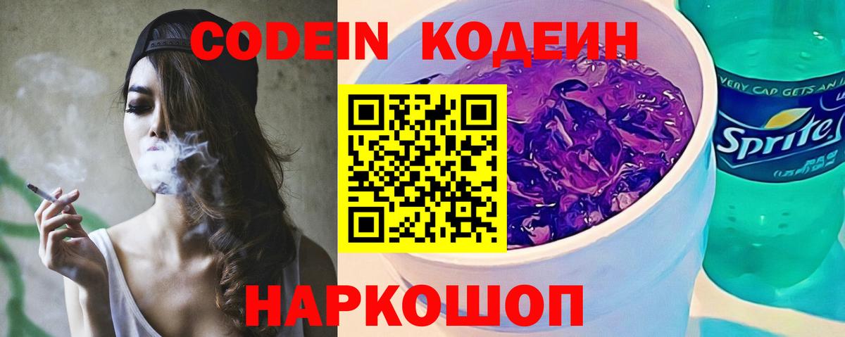 Кодеин напиток Lean (лин) Мурманск