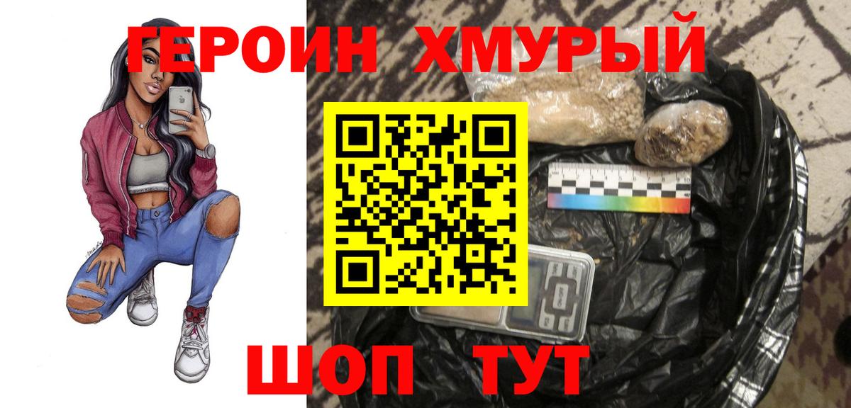 Мурманск  ГЕРОИН хмурый  Вход с VPN 