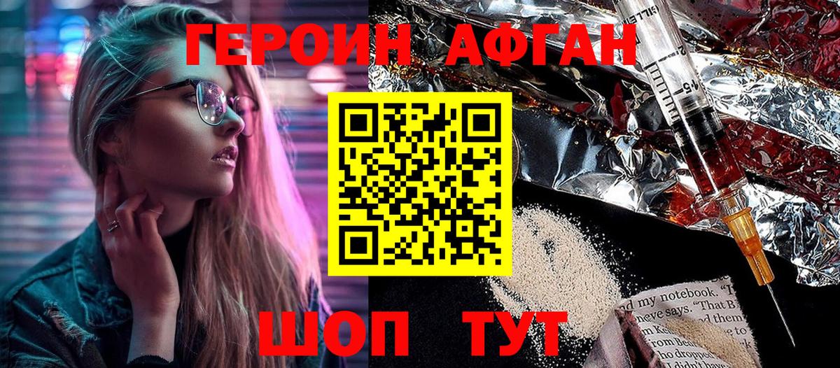 ГЕРОИН Heroin Мурманск