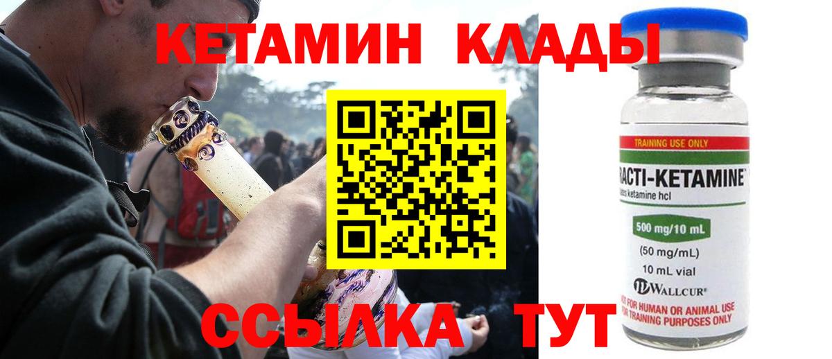 Кетамин ketamine Мурманск