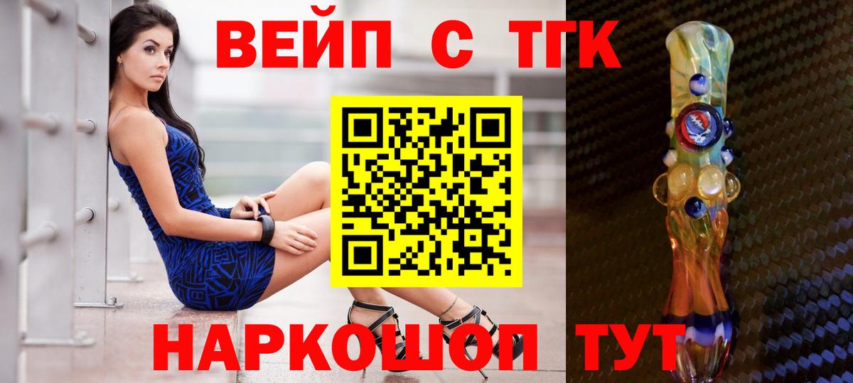 Мурманск  Дистиллят ТГК вейп с тгк  Вход с VPN 